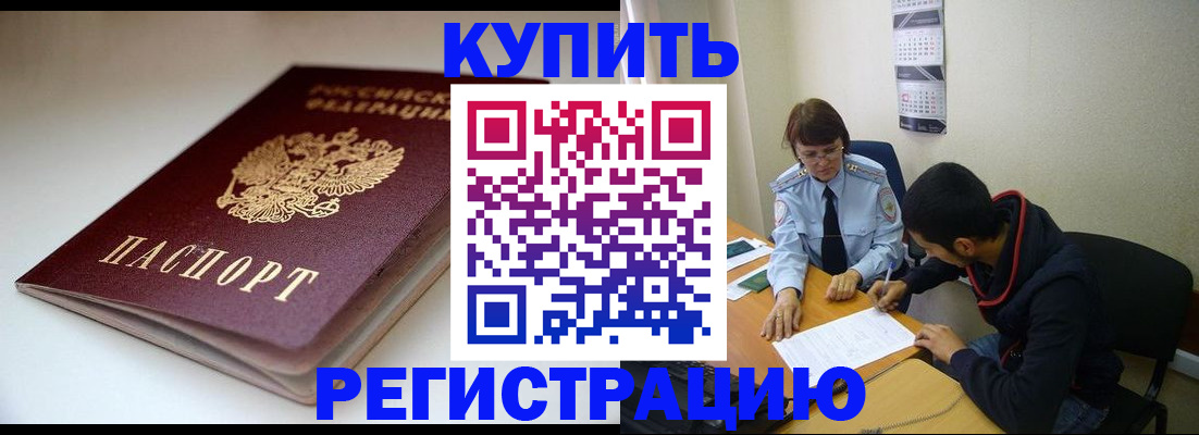 прописка 2025 в Мценске