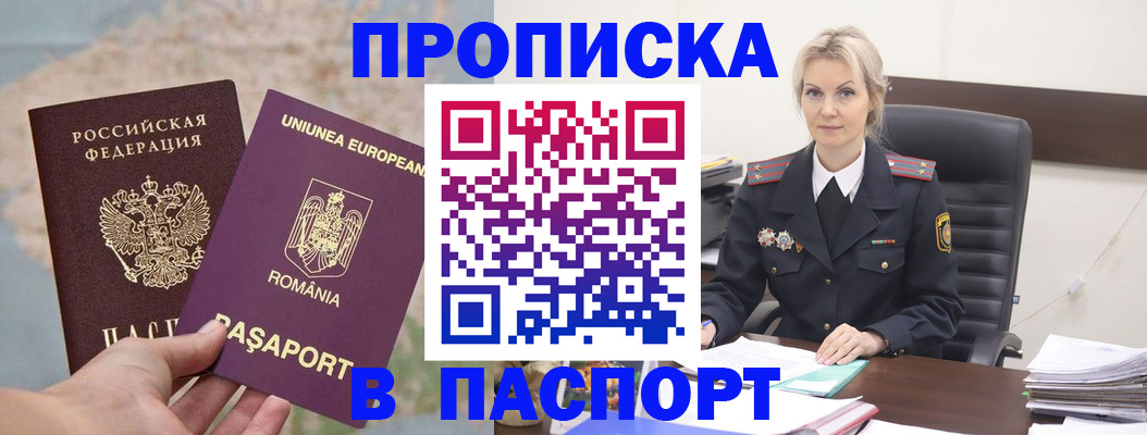 прописка в Мценске